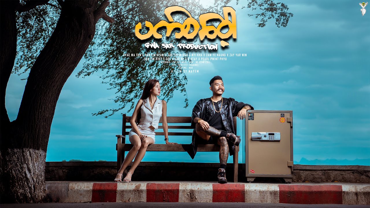 ပက်စဝေါ့ - Gwa Sar Production