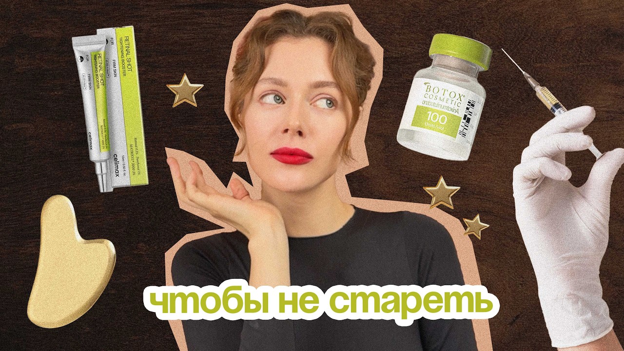 Уход за кожей ПОСЛЕ 30