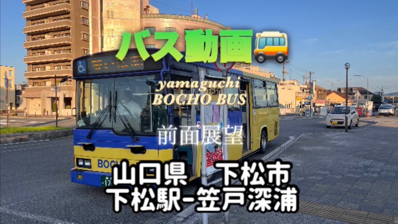 山口県下松市　下松駅から笠戸深浦までの前面展望動画です。
