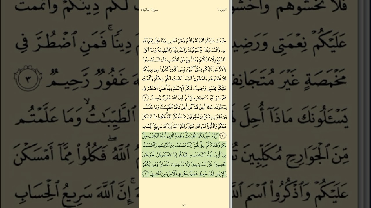 المائدة الربع الاول يا ايها الذين آمنوا