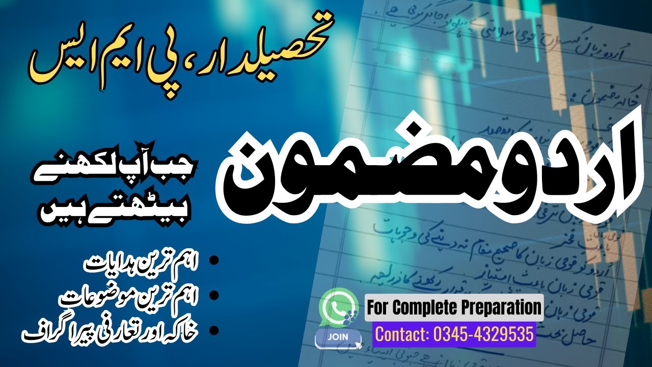 How to Write Urdu Essay | Important Topics | Outline and Paragraphing | Tehsildar