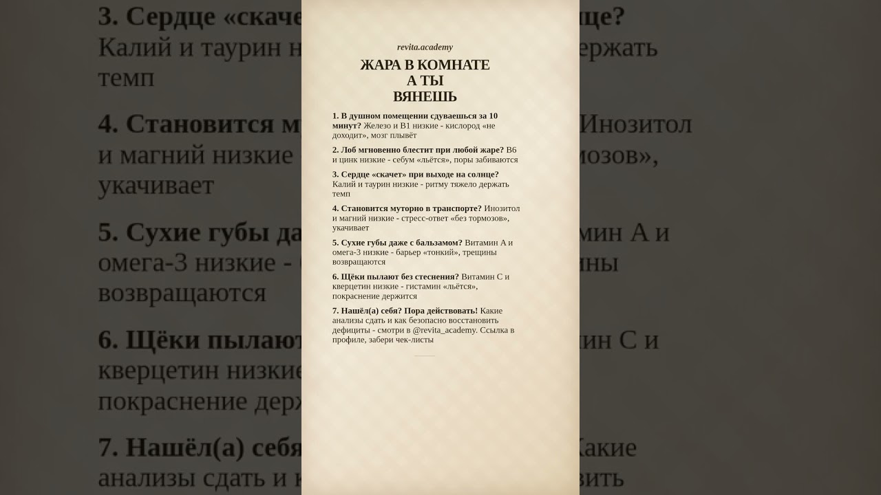 ЖАРА И ВЯЛОСТЬ: СИГНАЛЫ ДЕФИЦИТОВ, КОТОРЫЕ ТЫ ИГНОРИРУЕШЬ