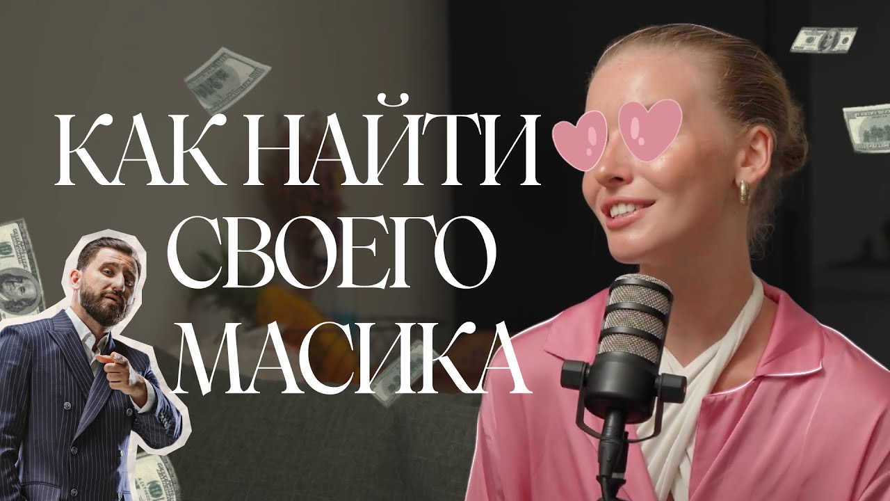ЛУЧШИЙ МУЖЧИНА для тебя! скуф, тюбик, штрих, чечек, масик