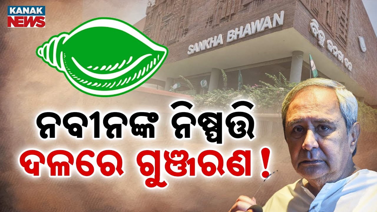 Major Twist in BJD: Will Naveen Patnaik Change His Decision for Arvind Mohapatra?