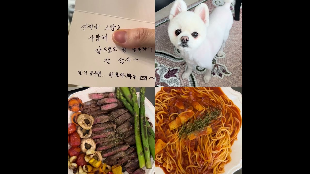 결혼기념일 먹방. 스테이크,파스타,샐러드