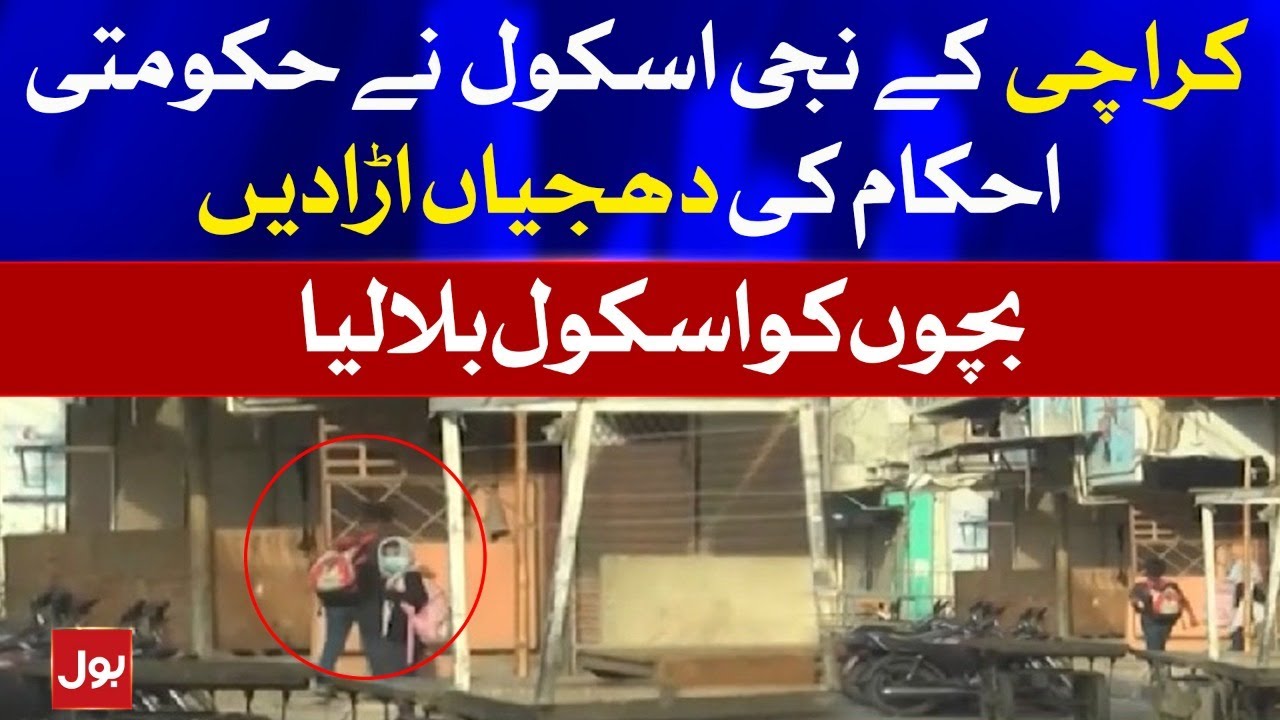 Karachi Private School Defies Government Orders | Schools Closed in Karachi