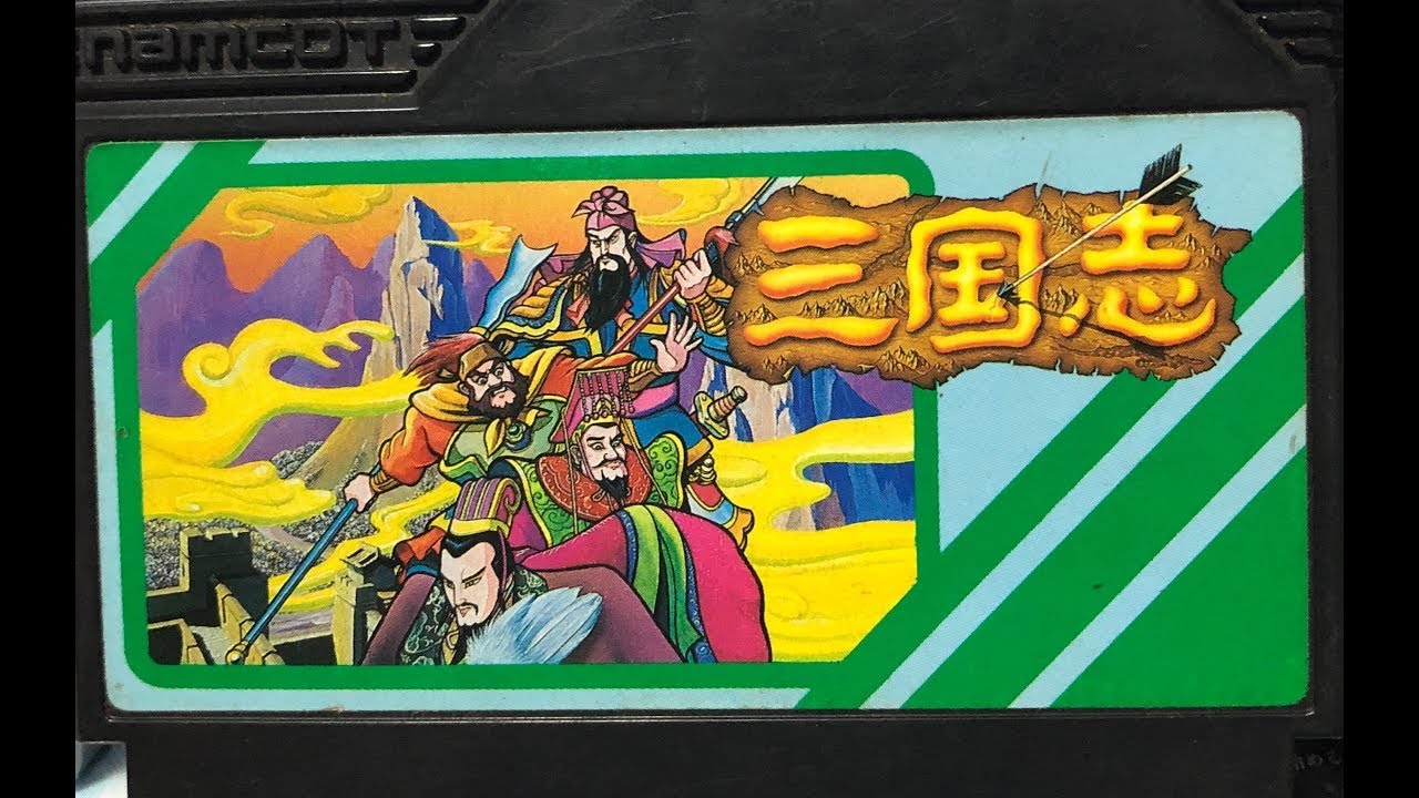 【RTA】ナムコの三国志 クリア時間21分45秒「中原の覇者 」