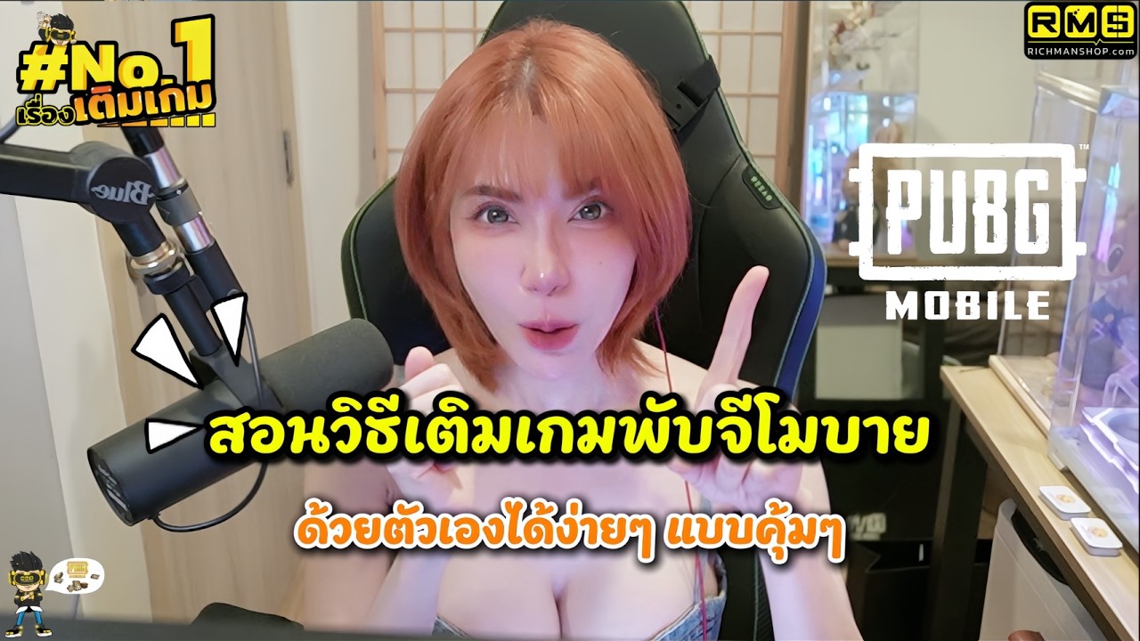 สอนวิธีเติมเกม PUBG MOBILE ด้วยตัวเองง่ายๆ แบบคุ้มๆ ทำตามได้เลย