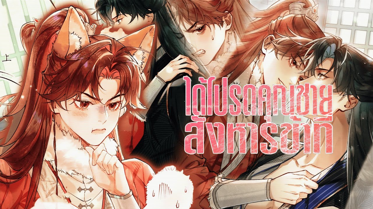 [อ่านมังงะ] ได้โปรดคุณชายสังหารข้าที ตอนที่ 01-03
