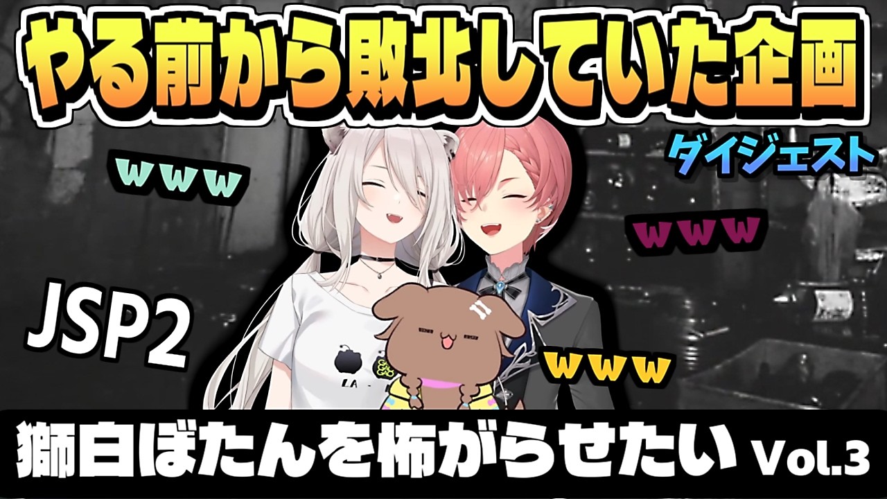 主役の爆笑と仕掛け人の絶叫 ”獅白ぼたんを怖がらせたい vol.3”ダイジェスト【戌神ころね/獅白ぼたん/鷹嶺ルイ/ホロライブ/ホロライブ切り抜き/切り抜き/clip】