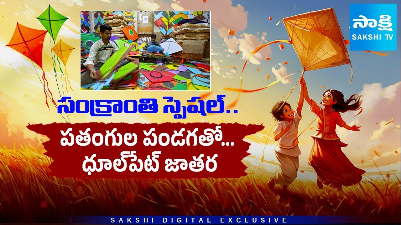 Inside Hyderabad Kite Market | Sankranti Dhoolpet Kite Industry Worth Hundreds of Crores