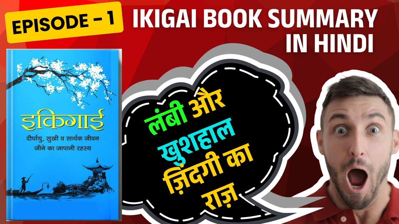 EPISODE 1 “Ikigai Kya Hai?  Zindagi Jeene Ki Wajah”