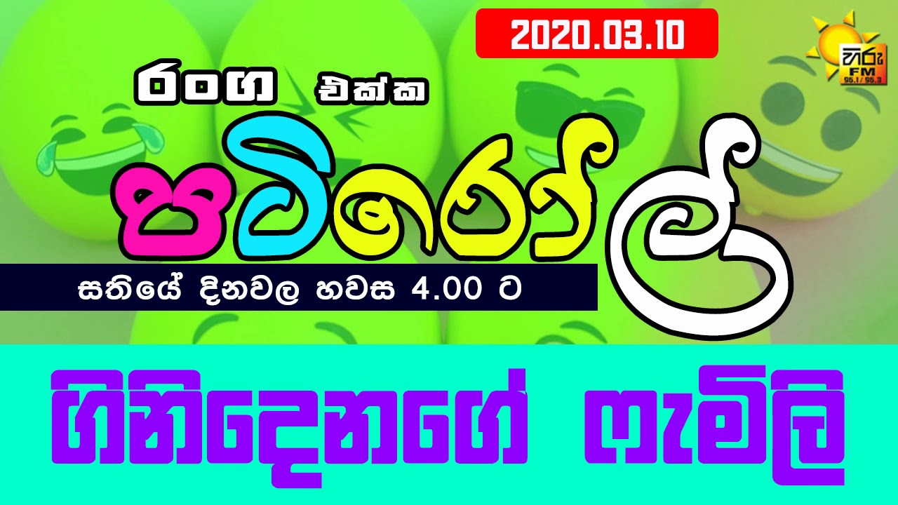 HIRUFM PATIROLL 2020 03 10 GINI DENAGE FAMILY 16