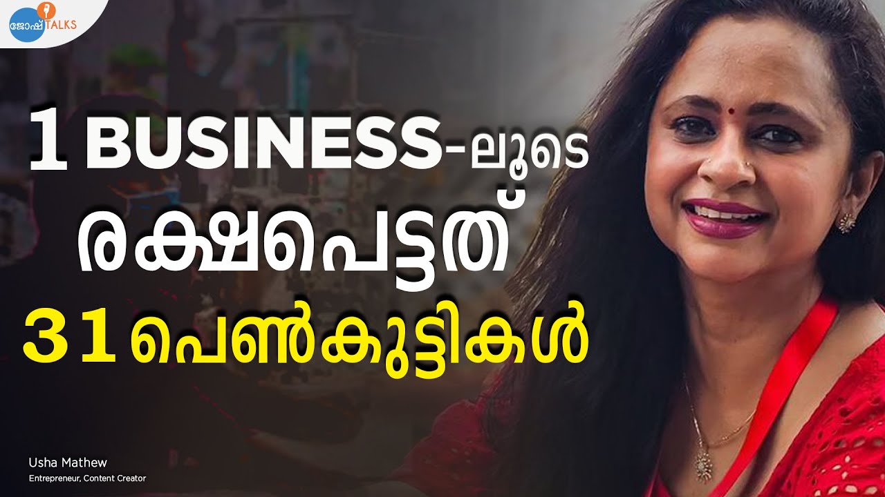 അടുക്കളയിൽ ഒതുങ്ങാൻ കഴിയില്ലായിരുന്നു- Part 1| Usha Mathew @SAMANWAYAMofficial| Josh Talks Malayalam
