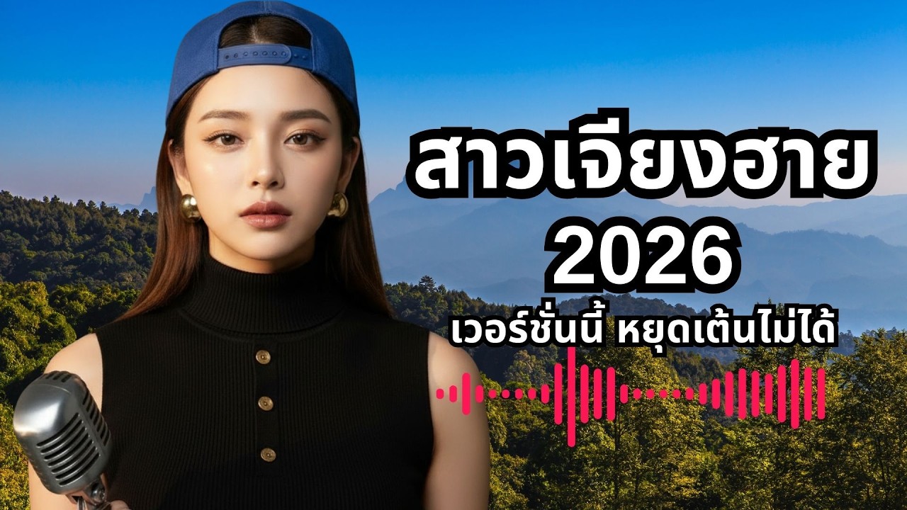 ขับรถล่องเหนือต้องเปิด! 