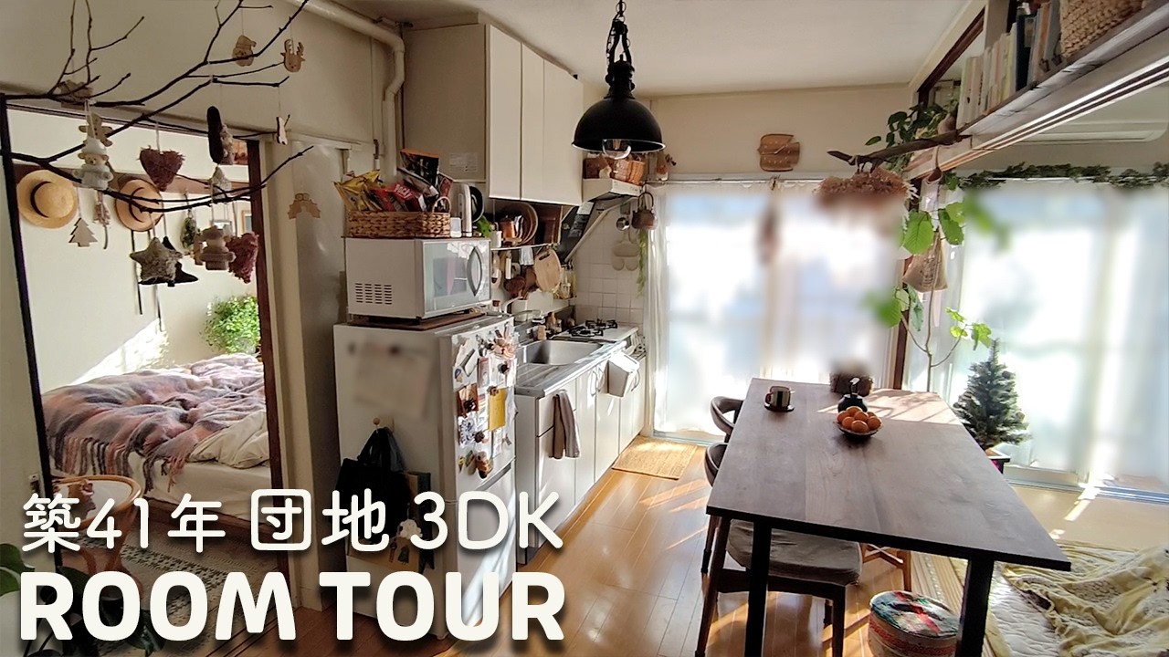 【ルームツアー】団地 築41年 3DK・好きなものに囲まれた暮らし
