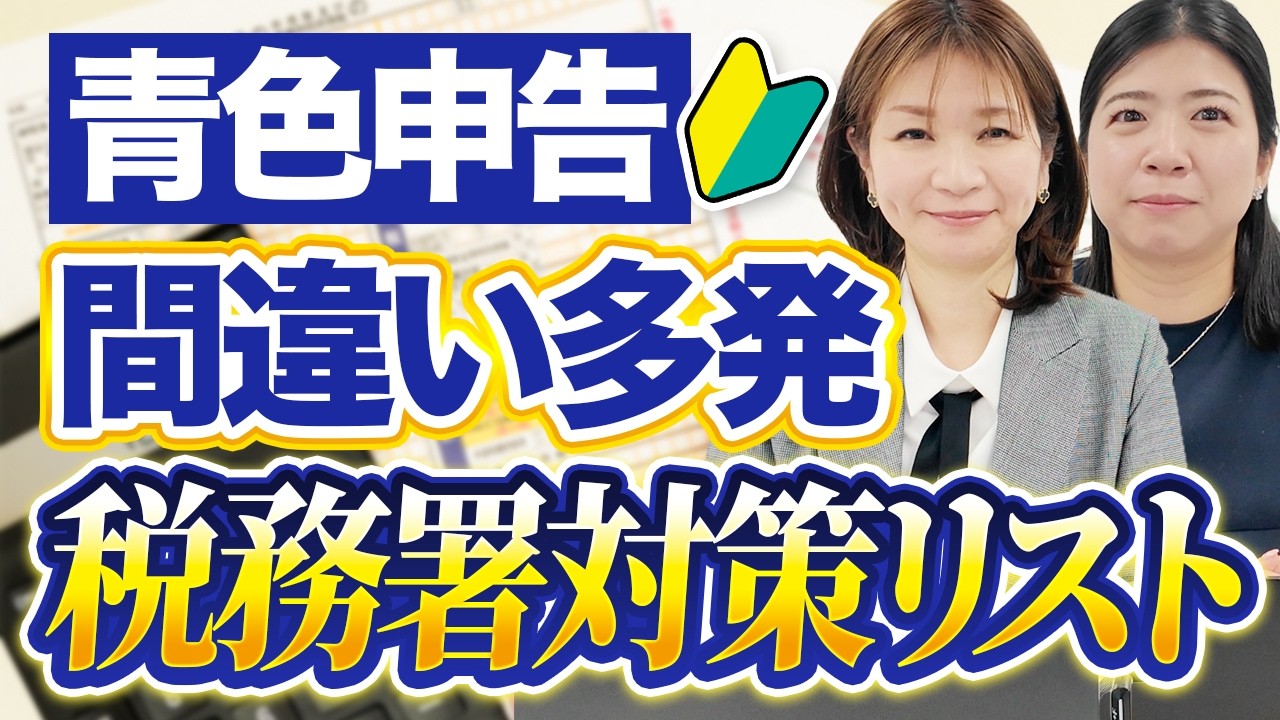 【要注意】確定申告前に確認すべき青色申告の複式簿記のチェックリスト10選