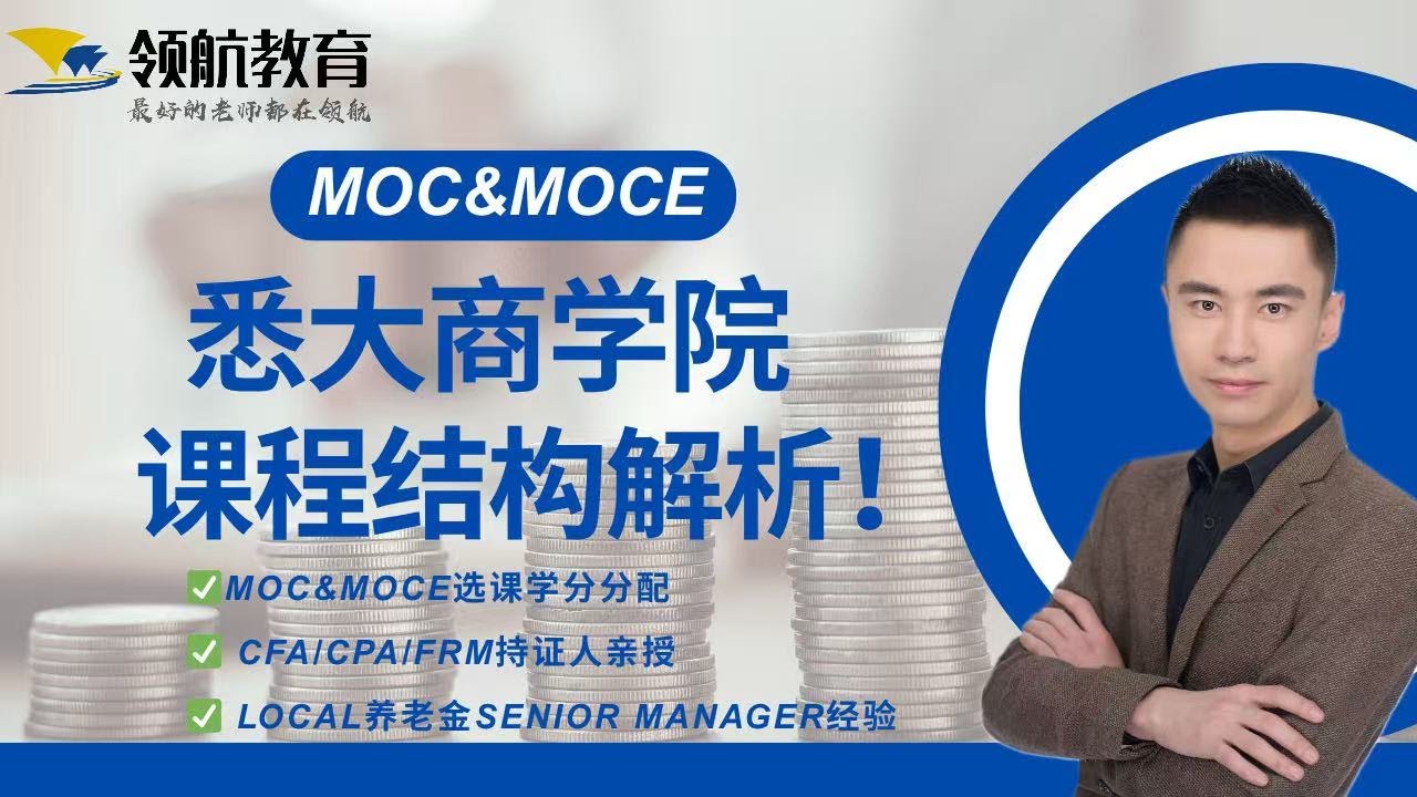 【领航Eric老师】悉大MOC选课从困惑到精通 | 一节课讲透课程结构