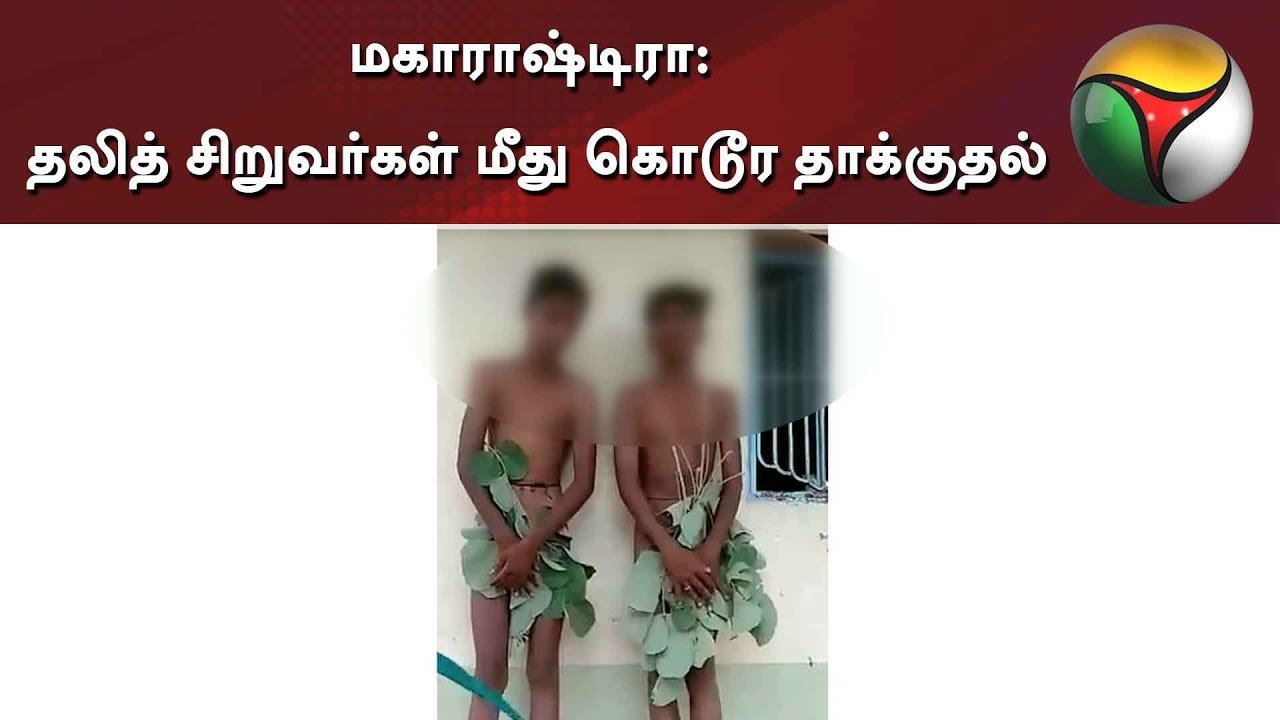 Dalit boys beaten up for bathing in the well of non-dalit caste in Maharashtra