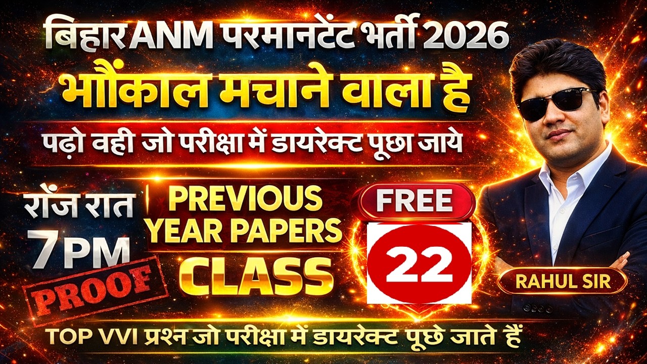 Bihar ANM Permanent Bharti 2026 Class | Bihar ANM online Class | Bihar Anm Live class #btscanm #anm