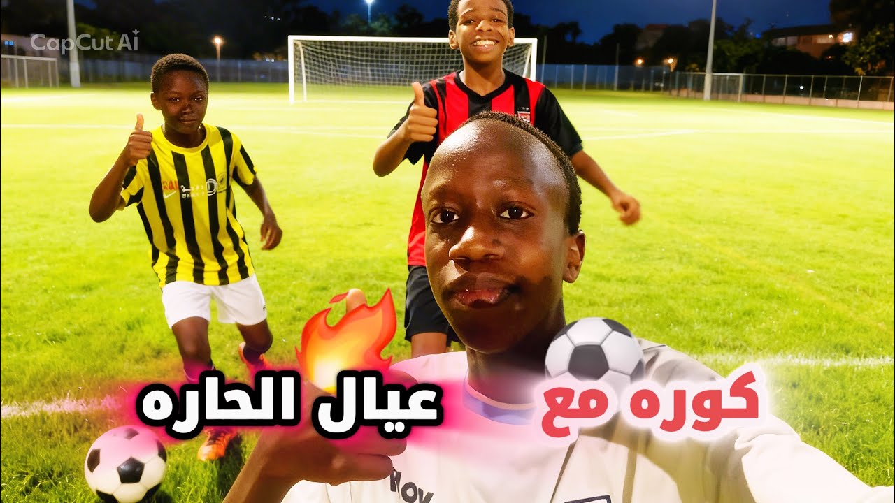لعبنها كوره مع عيال الحاره 🔥🔥#اكسبلور 