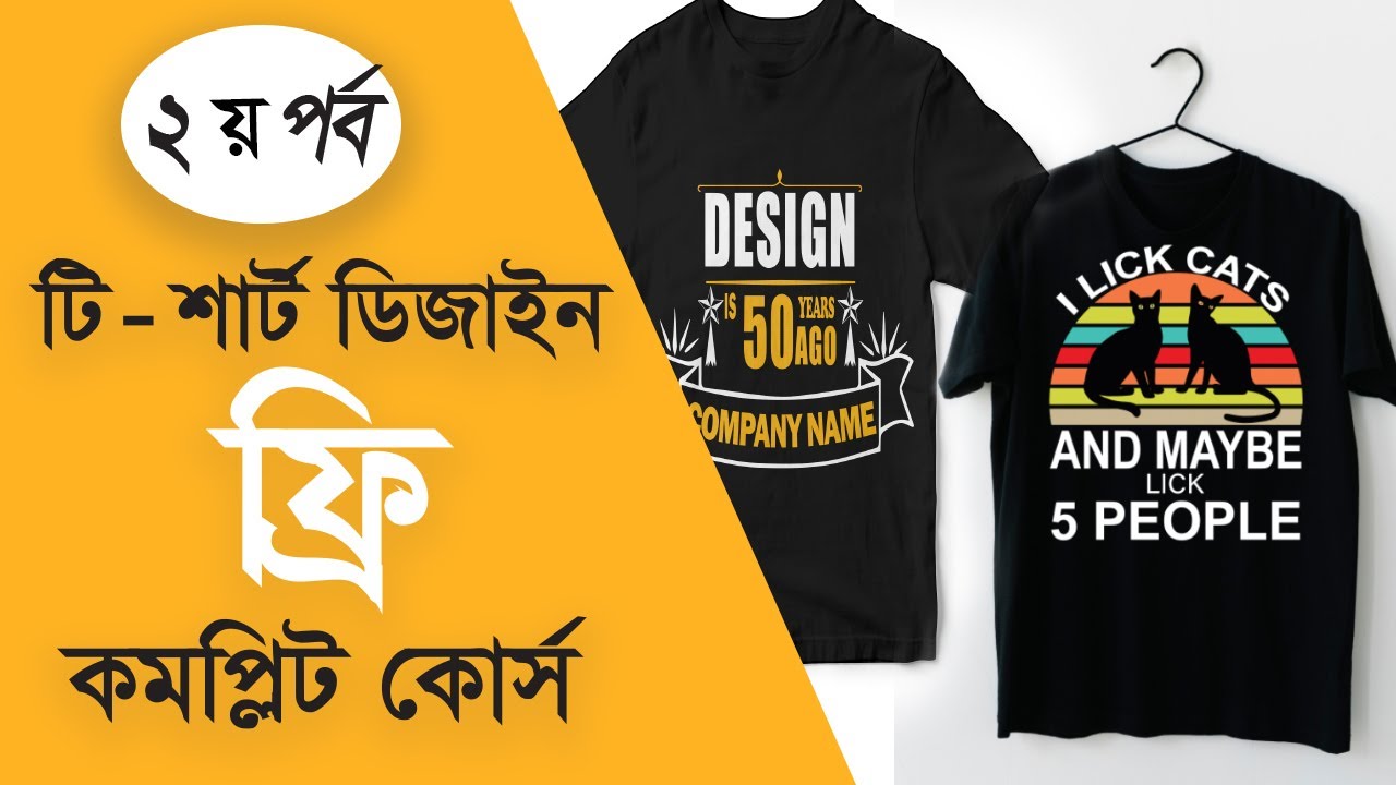 T shirt design tutorial 2 st part in Bangla