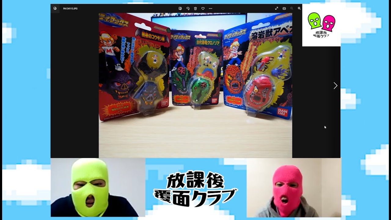 90年代のグロ系おもちゃ【マイティマックス】語る