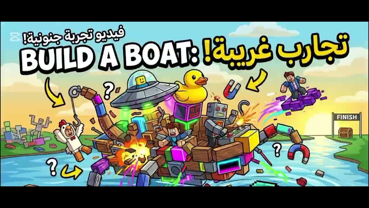 اختراعات غريبة 1# Bulid A Boat for Treasure🍞🔥