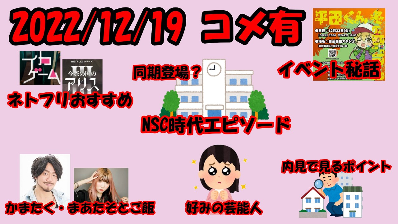 【221219】（過去雑談・コメ有）ざつだん   平田くんカリスマ配信！！