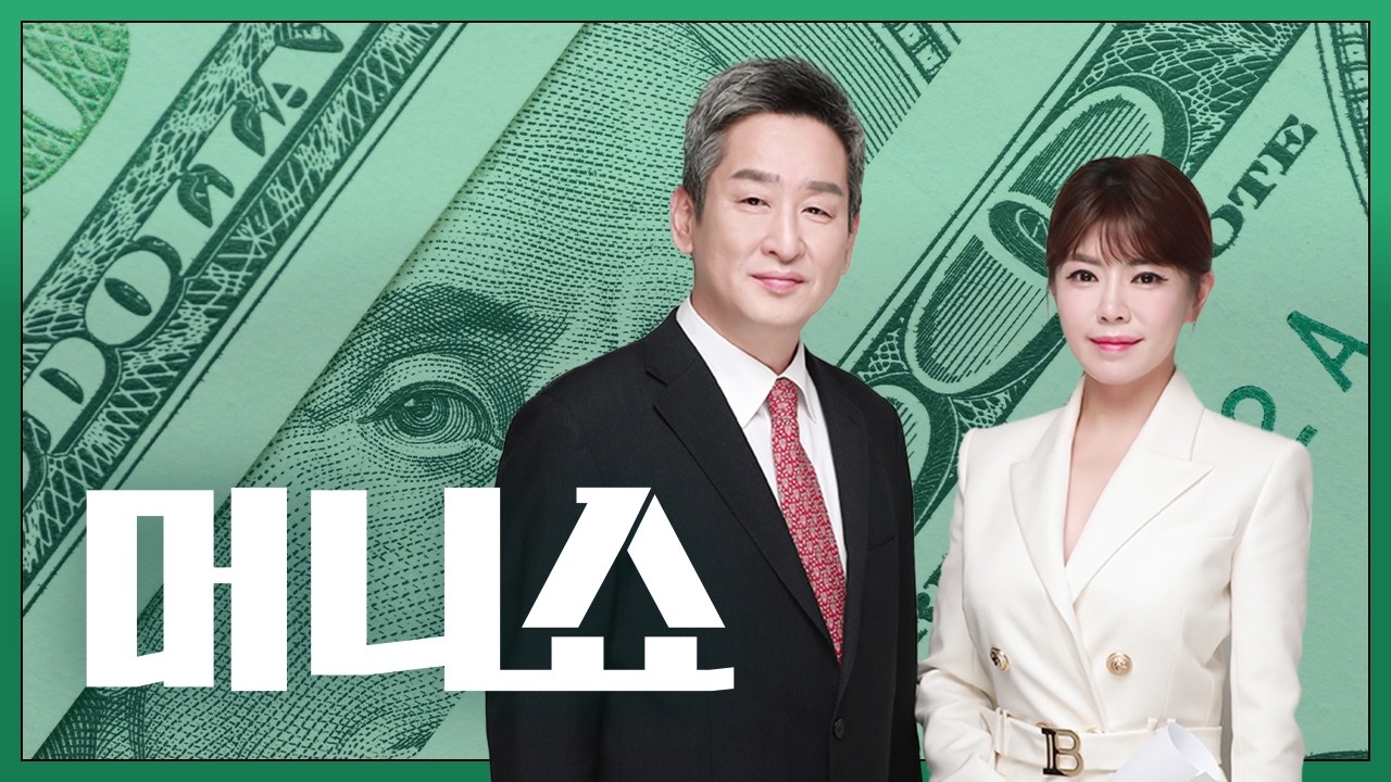 2026년 3월 19일 (목) 머니쇼 다시보기
