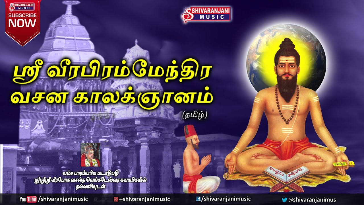 Kalagnana Vishesha Vakyalu Tamil || Brahmam Gari Kalagnanam