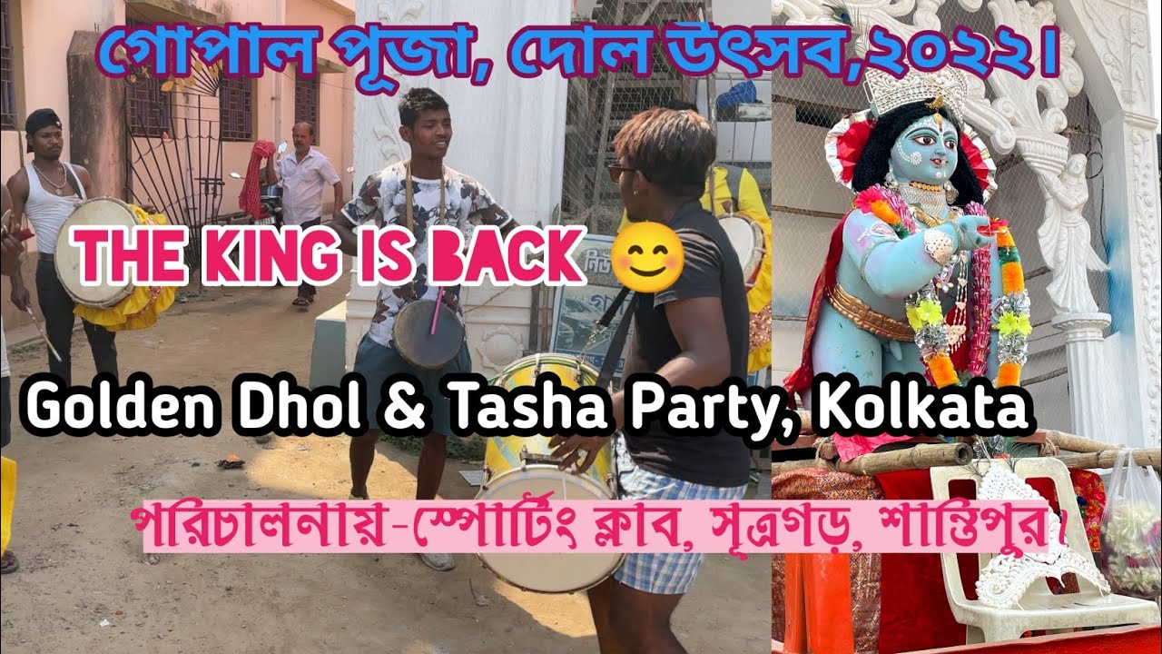 Golden Dhol & Tasha Party | Sporting Club, Sutragarh, Santipur, Dol Utsav ,2022| Awesome Performance