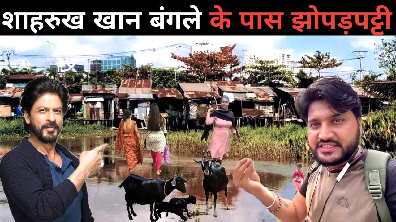 Mumbai slum area near by Shahrukh khan home||Mumbai jhopadpatti life in heavy rain