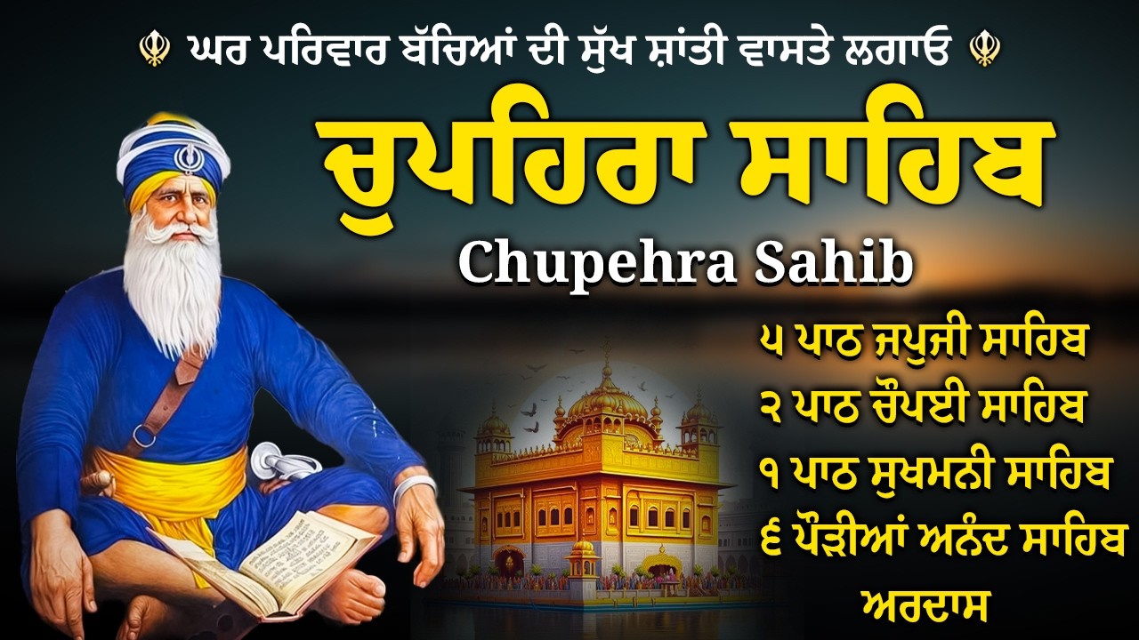 G Shaheedan Sahib | Chopehra Sahib | Baba Deep Singh Ji | Model Town Ludhiana | Nitnem #kirtan