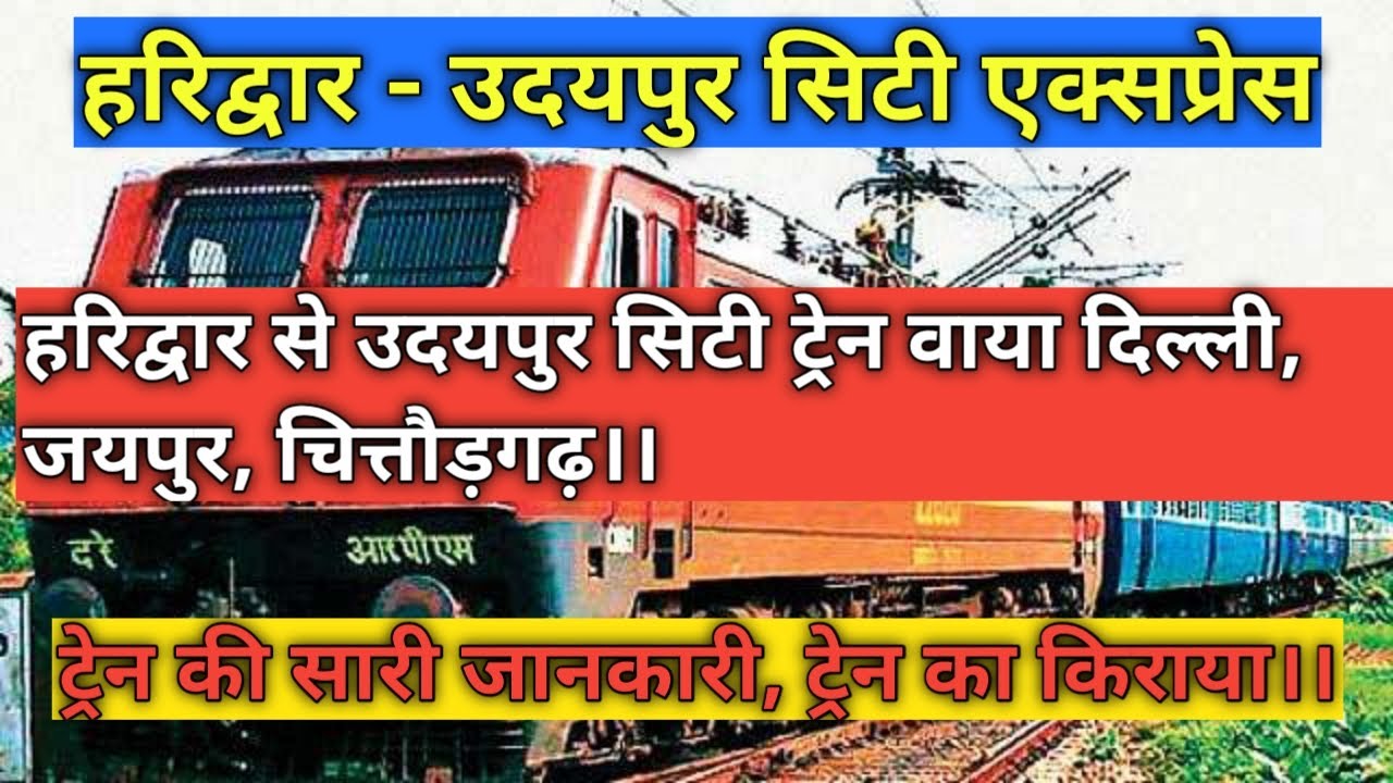 (Hindi)हरिद्वार-उदयपुर सिटी एक्सप्रेस!! 19610! Haridwar - Udaipur City Express!! full information 🙏