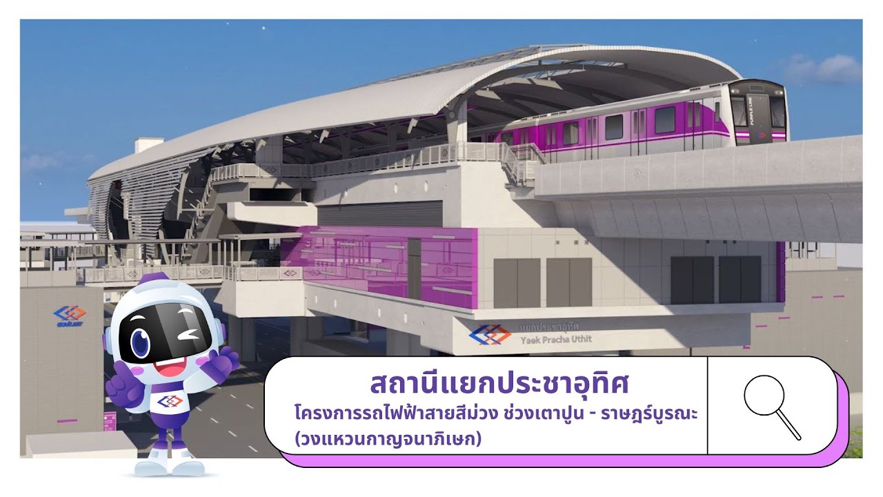 น้องทันใจพาชมความก้าวหน้าการก่อร้าง สถานีแยกประชาอุทิศ