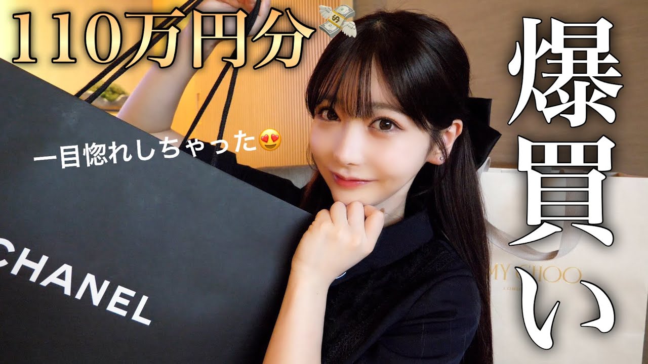 【爆買い】約110万円分の一目惚れしたハイブランド購入品❤︎