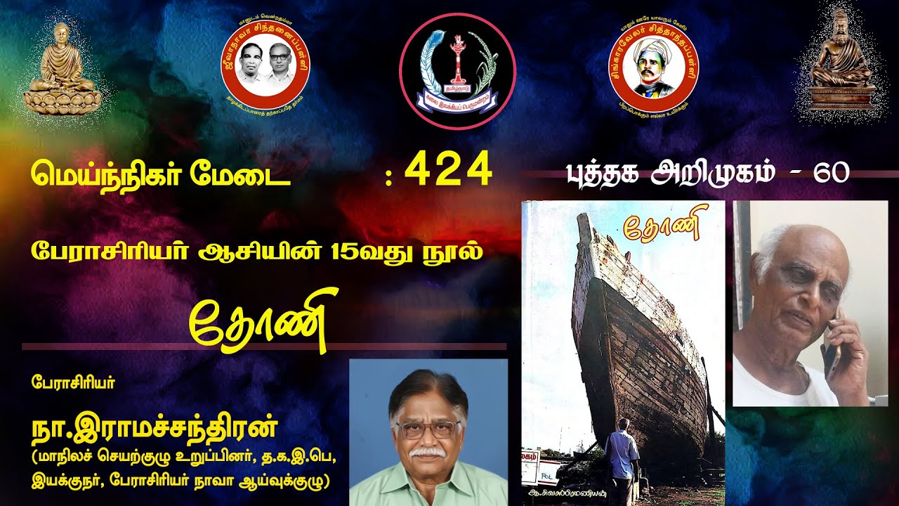 பேராசிரியர் ஆசி அவர்கள் எழுதிய  