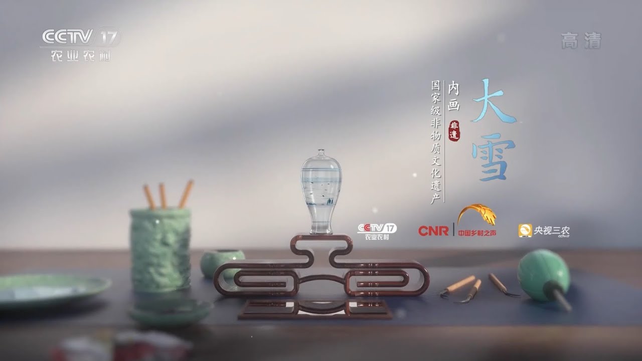 Заставка CCTV-17(2021.12.07)[大雪ident]