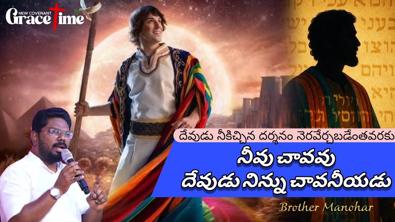 నీ దర్శనం నెరవేరే వరకు నీవు చావవు | Grace time | 25 Feb 26, Wed | Brother Manohar 