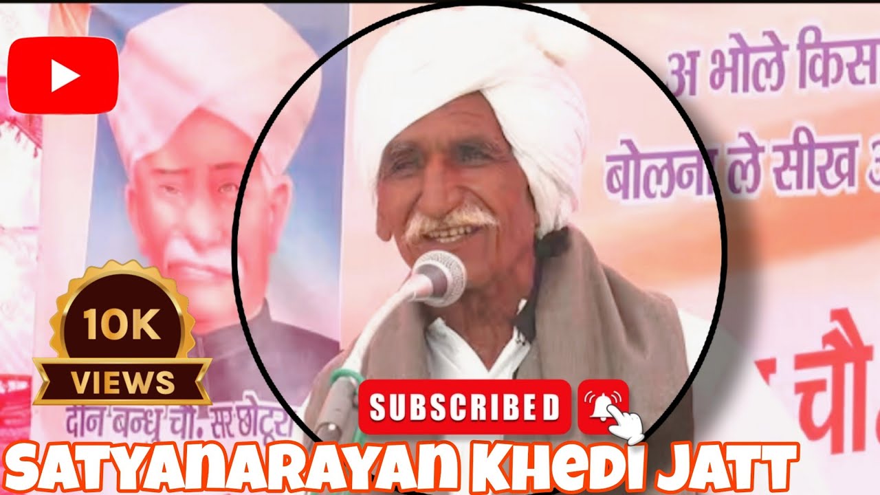 ताऊ सतनारायण नै कमाल कर दिया // खेड़ी जट्ट कम्पीटीशन में //सुभाषचन्द्र बोस के जन्मदिवस