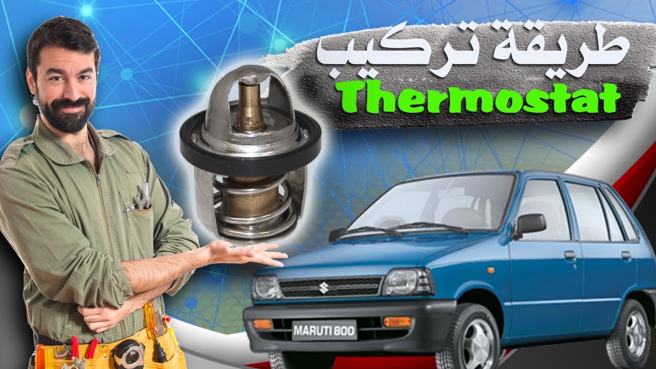 How to Install the Thermostat for a Car  Maruti 800