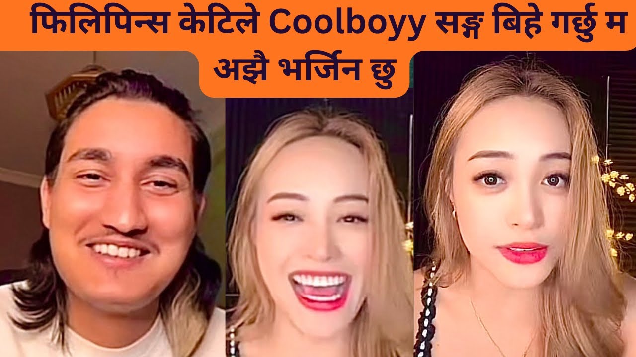म अझै भर्जिन छु Coolboyy म तिमी सङ्ग बिहे गर्छु भनेपछि😎|| Coolboyy with Beauty Girl new comedy show 