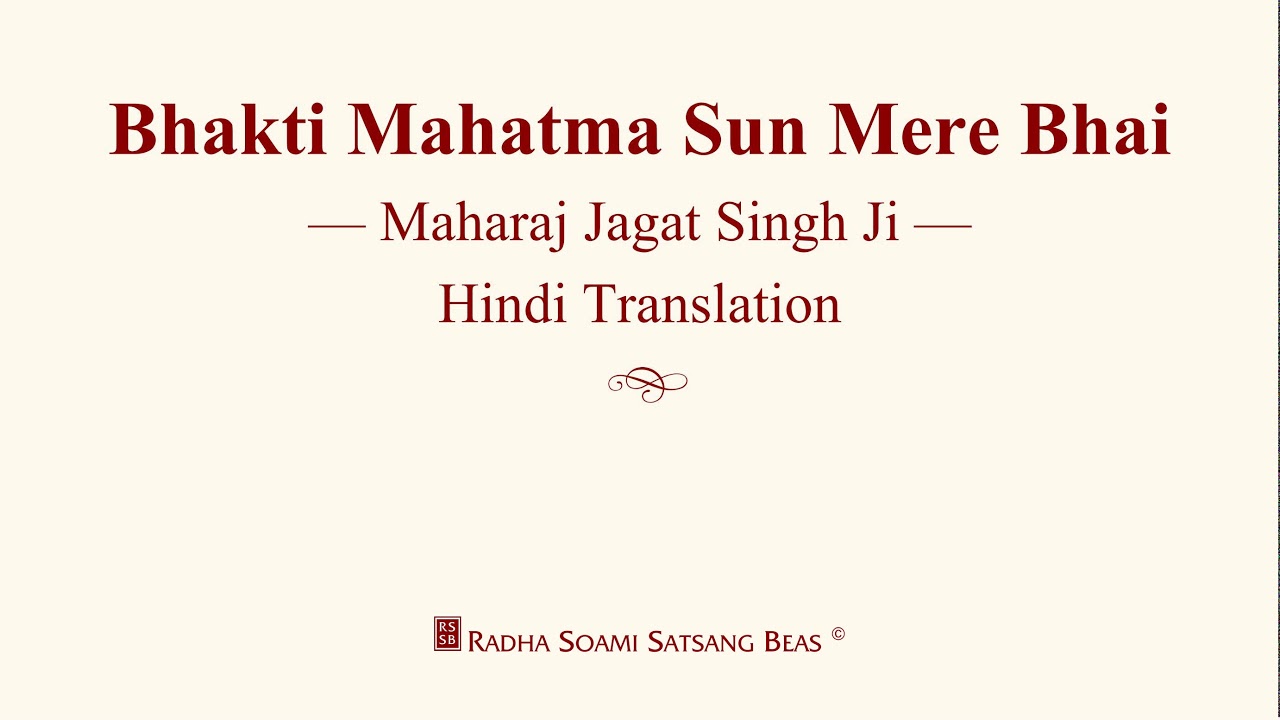 Bhakti Mahatma Sun Mere Bhai - Maharaj Jagat Singh Ji - Hindi Translation - RSSB Discourse