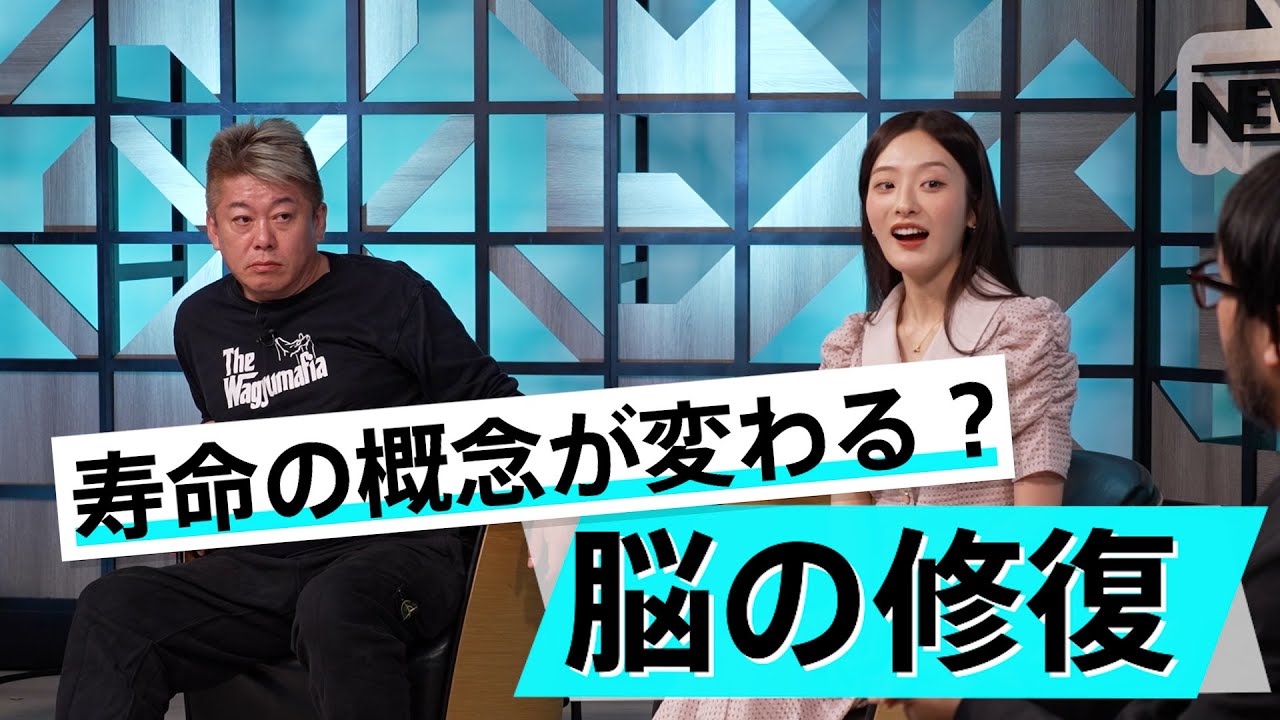 100年後には寿命がなくなる？木村建次郎が目指す未来とは【木村建次郎×堀江貴文】