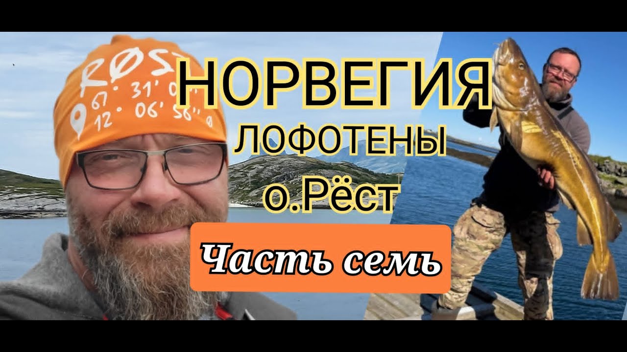 Норвегия. Дорога - это часть рыбалки!