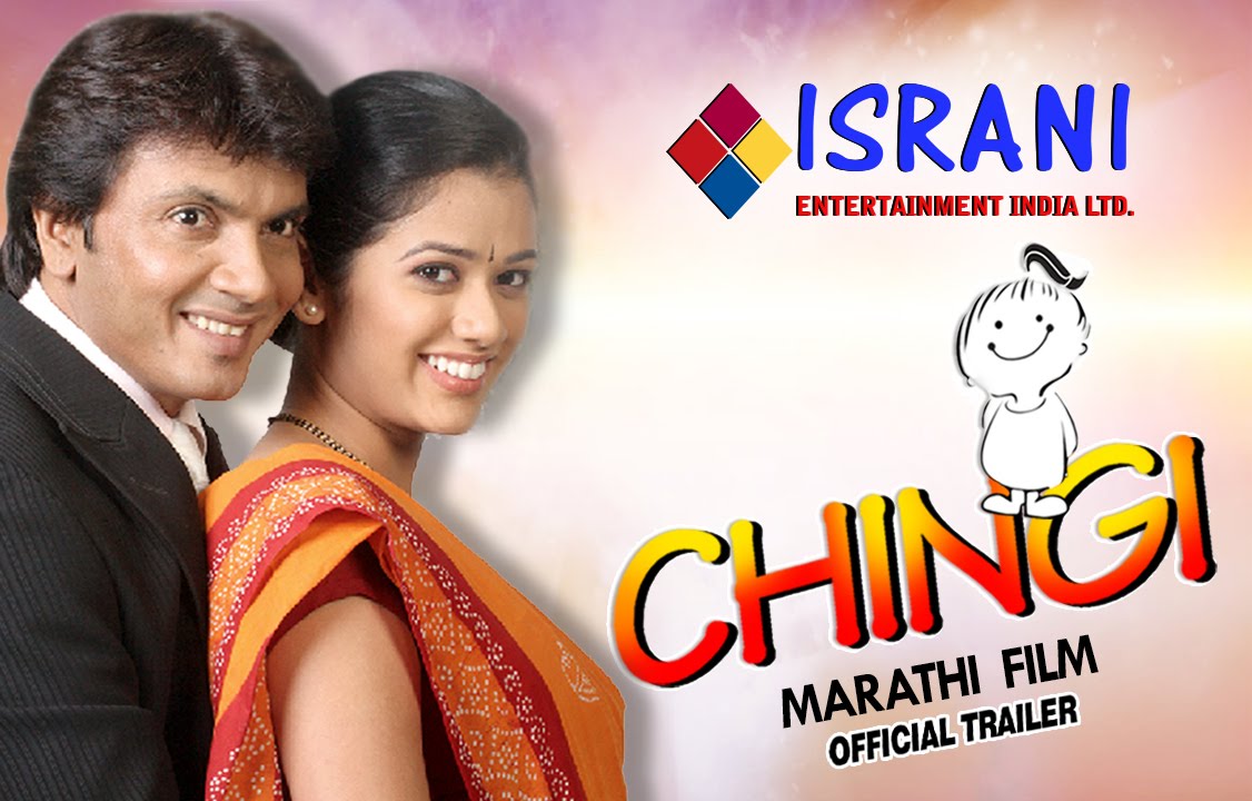 Chingi| Marathi Movie| Trailer| Israni Entertainment.
