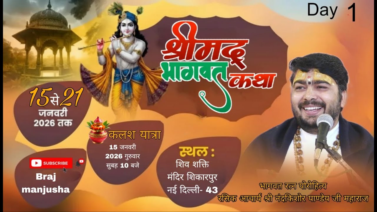 Live Day 01 श्रीमद् भागवत कथा/आचार्य श्री नंदकिशोर पाण्डेय जी महाराज/कथा स्थल:  शिकारपुर नजफगढ़