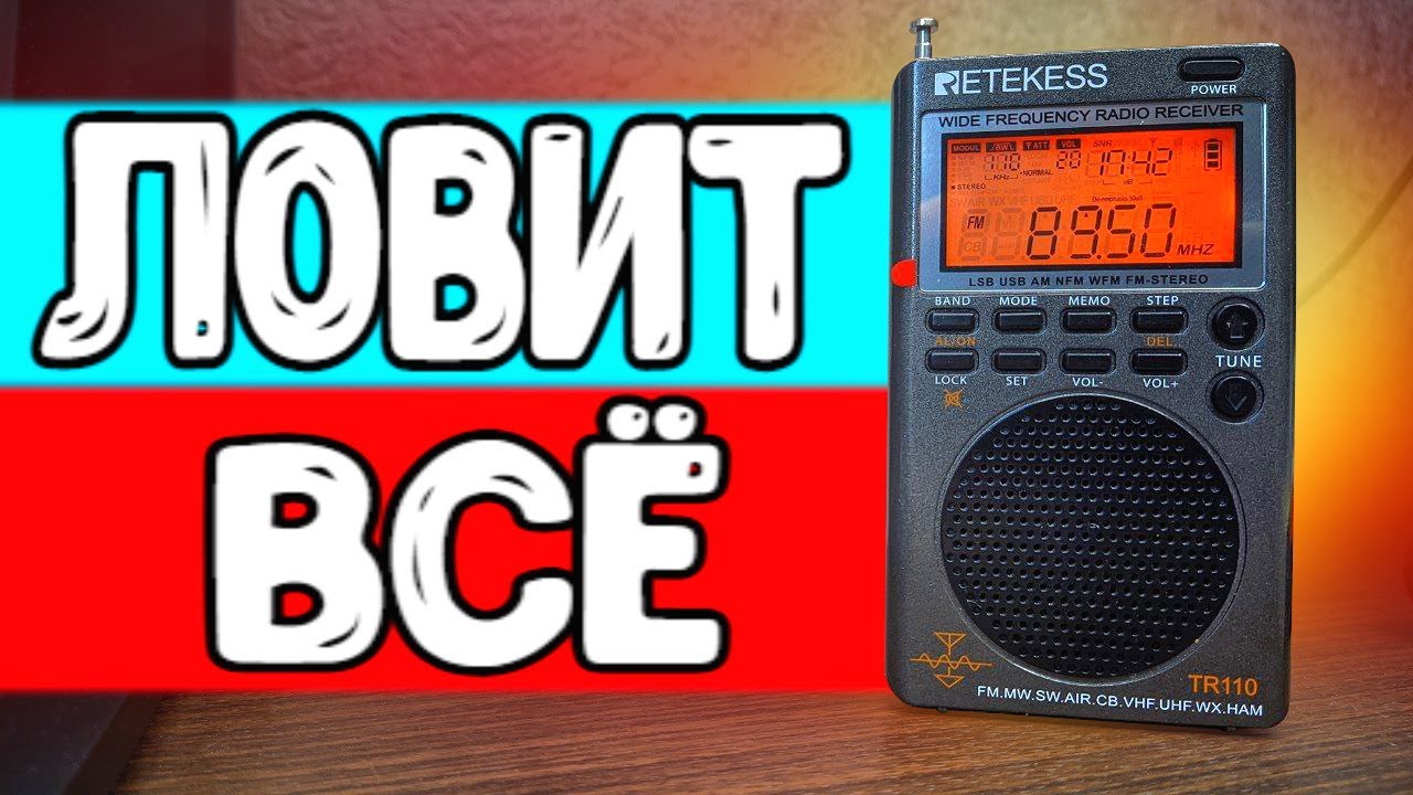 ОН ЛОВИТ ВСЕ! Радиоприемник RETEKESS TR110 обзор 😱