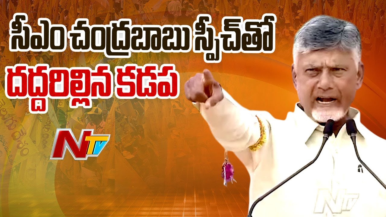 CM Chandrababu Full Speech in TDP Mahanadu 2025 | Kadapa | Ntv